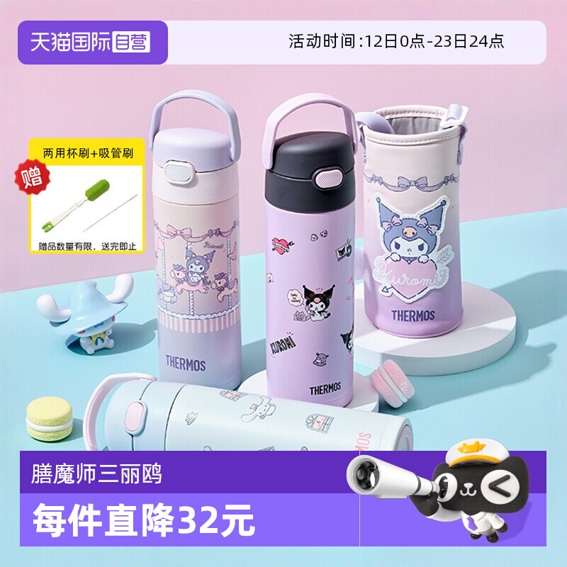 【自营】膳魔师三丽鸥联名儿童不锈钢吸管保温水杯子库洛米开学生