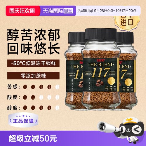 ucc117冻干咖啡粉悠诗诗