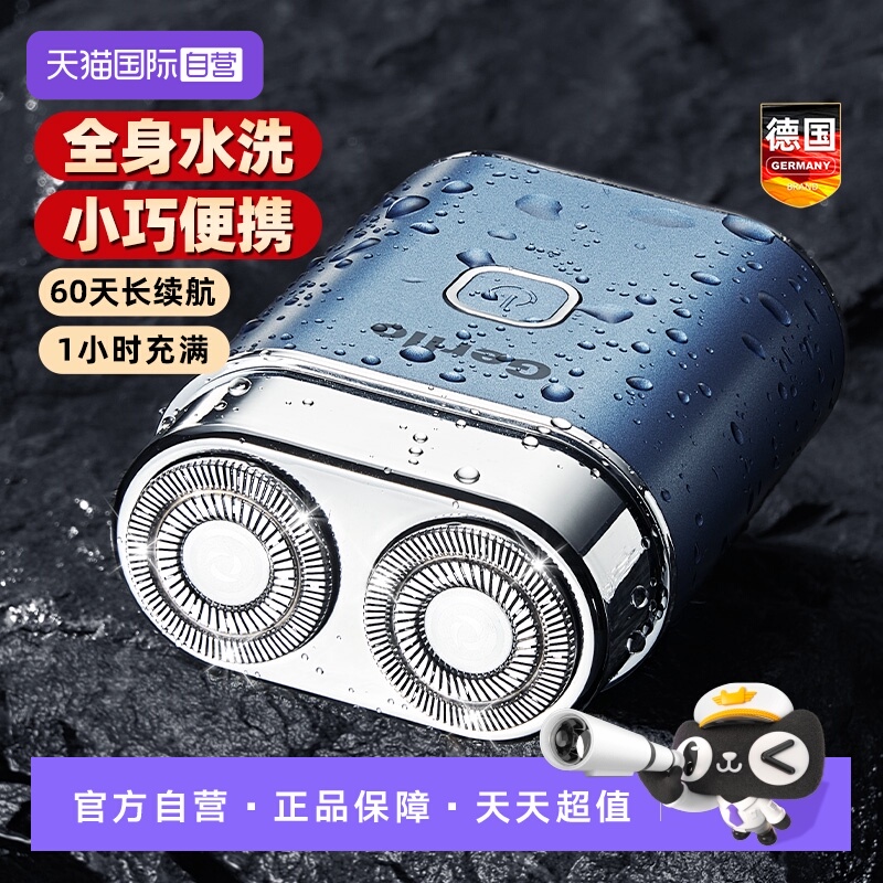 GERLLO剃须刀男士刮胡刀送男友