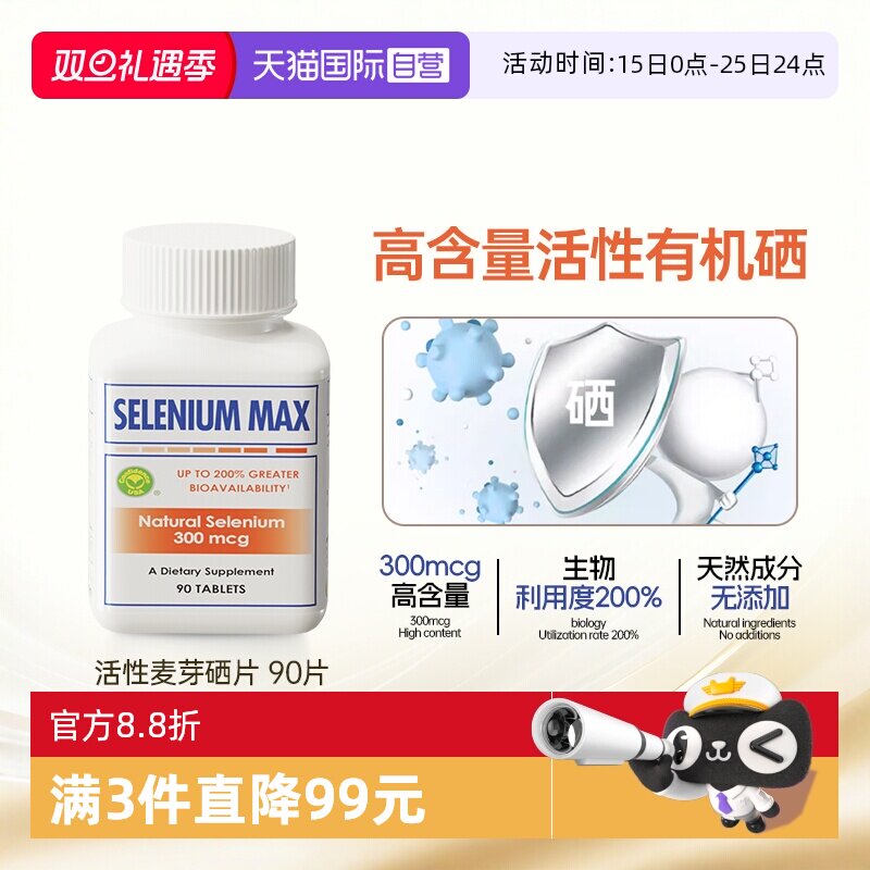 信心康乐300mcg麦芽硒补硒富硒