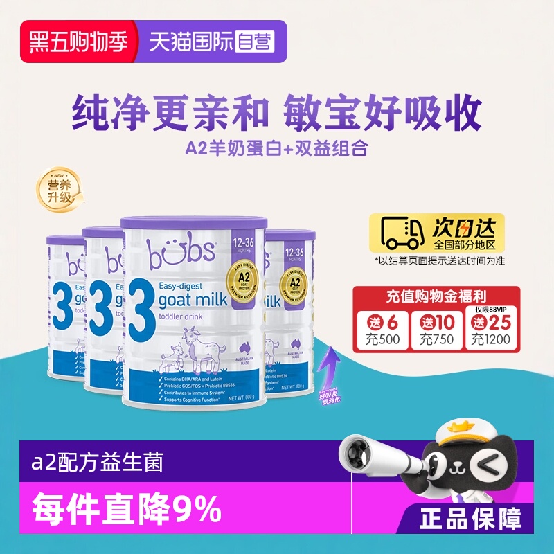 【自营】澳洲进口bubs婴儿a2配方益生菌益生元dha羊奶粉3段800g*4