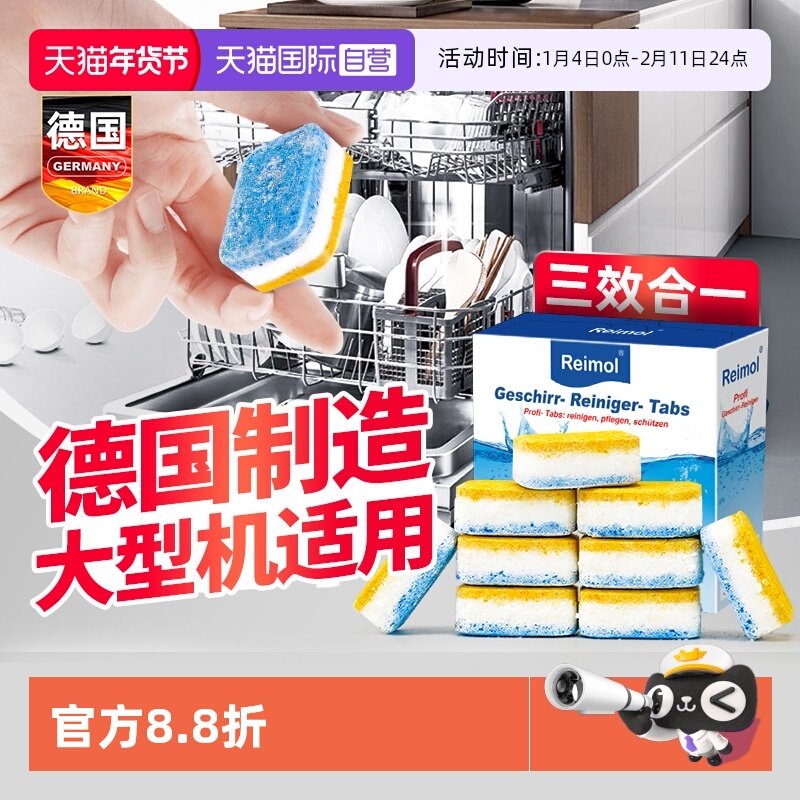 【自营】德国洗碗块洗碗机专用洗涤剂家用清洁美的西门子方太通用,洗护清洁剂/卫生巾/纸/香薰,洗洁精,淘宝优惠券,粉丝福利购,淘宝优惠卷