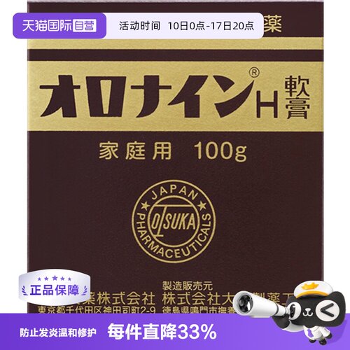 【自营】日本大塚制药娥罗纳英H软膏 100g皮肤药软膏皮炎香港进口