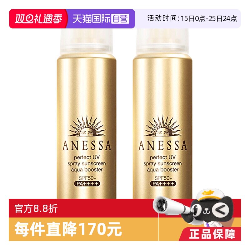 日本安热沙防晒喷雾2瓶装