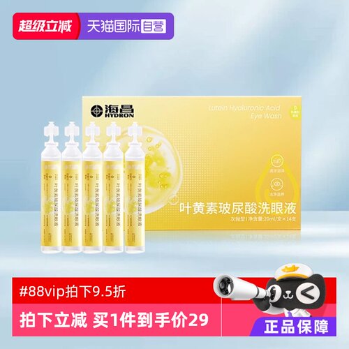 【自营】海昌叶黄素洗眼液缓解眼疲劳眼部护理液保湿清洁洗眼睛水
