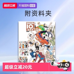 首刷限定版 东立出版 现货 古馆春一 2入 附资料夹 10周年编年史 排球少年 台版 自营