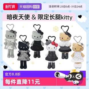 三丽鸥hellokitty长腿黑皮猫包包小挂件玩偶公仔日本正版 自营