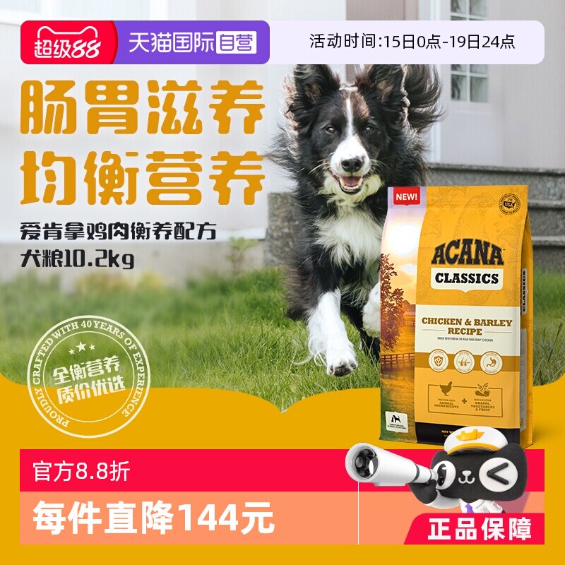 ����Ӫ��ACANA/�����ü������Ȯ��10.2kg��Ӫ����θ��������ë��(����ζ 10.2kg)*1  471.5Ԫ(��88VIP 95��)