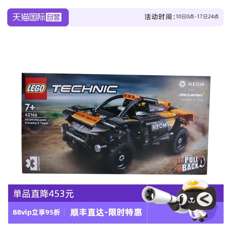 【自营】乐高科技机械组42166迈凯伦赛车益智拼搭积木儿童玩具