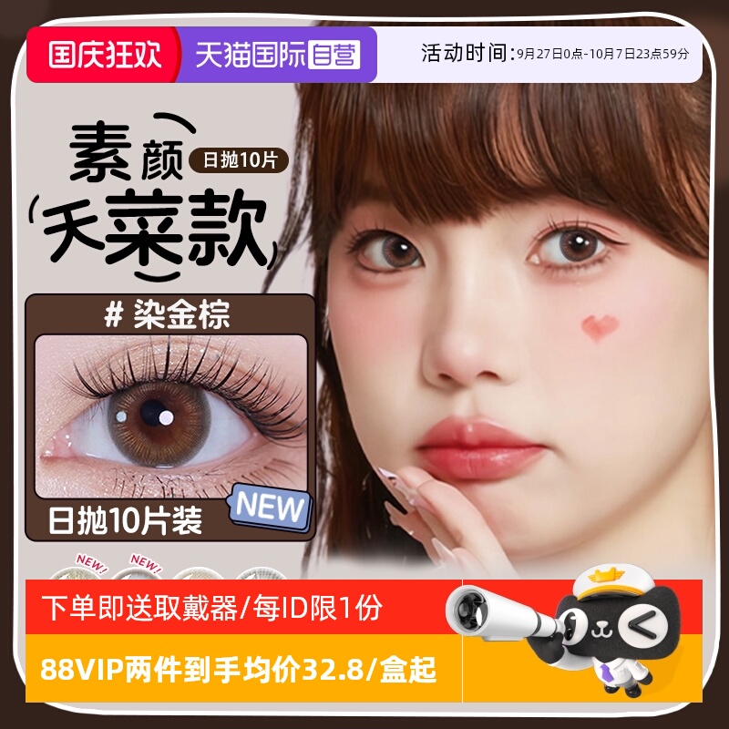 海俪恩美瞳小直径日抛10片