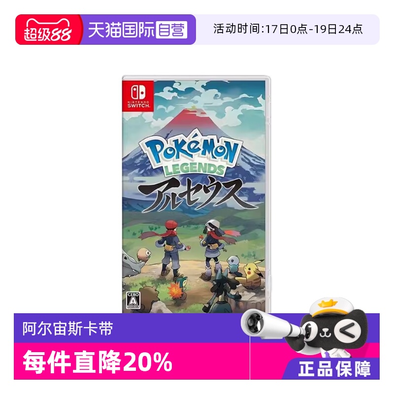 精灵宝可梦阿尔宙斯宠物小精灵