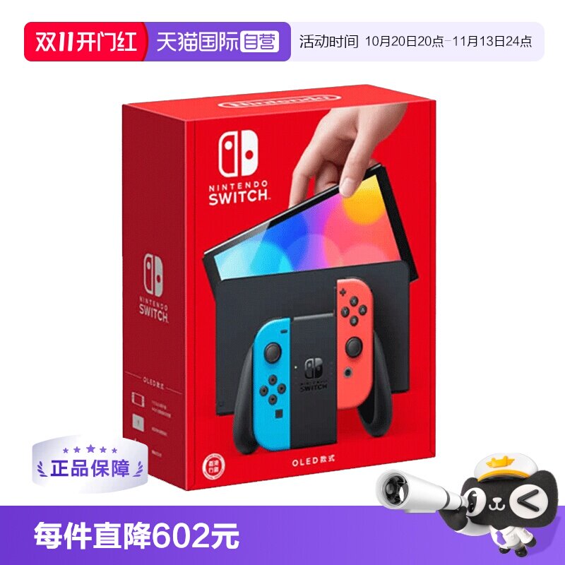 【自营】Nintendo/任天堂 新款便携式游戏机Switch单机标配红蓝/白色手柄OLED 港版