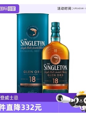 【自营】singleton苏格登18年单一麦芽苏格兰威士忌700ml进口洋酒