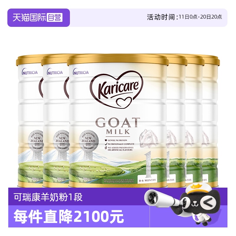 【自营】【6罐】新西兰可瑞康羊奶粉1段新生婴幼儿奶粉官方正品