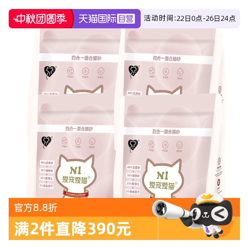 N1四合一混合猫砂不易粘底结团紧