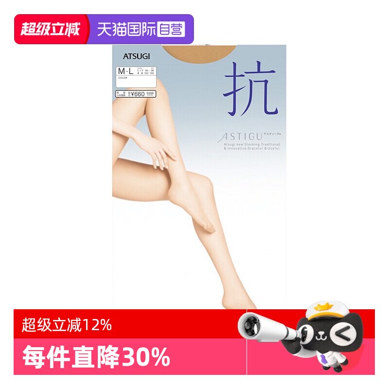 厚木atsugi直营薄款进口连裤袜