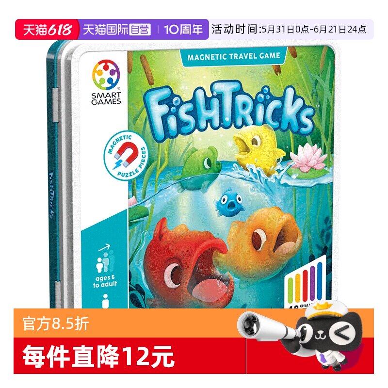 【自营】比利时SmartGames大鱼吃小鱼 儿童益智磁力玩具礼物5岁+