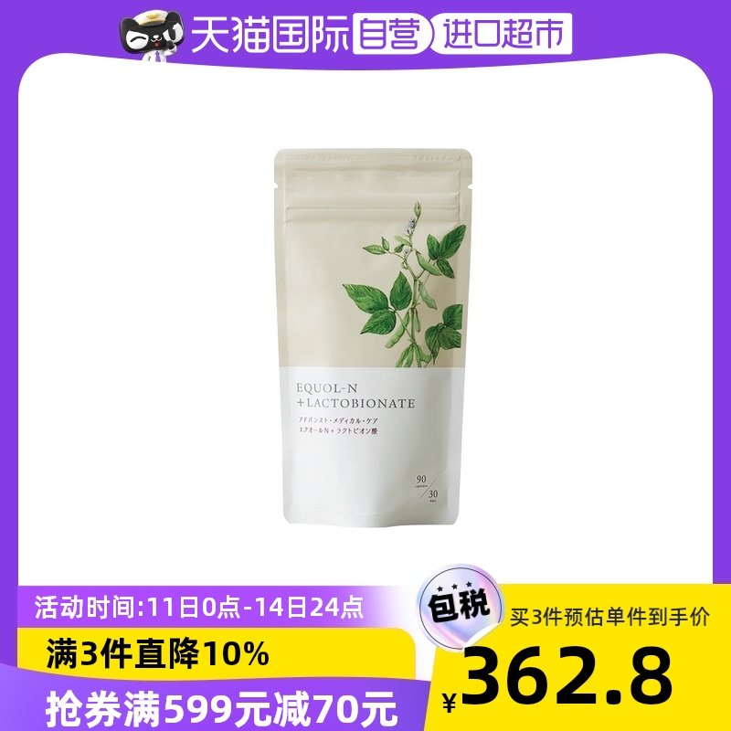 【自营】AMC雌马酚乳糖酸90粒/袋大豆异黄酮女性保养身体