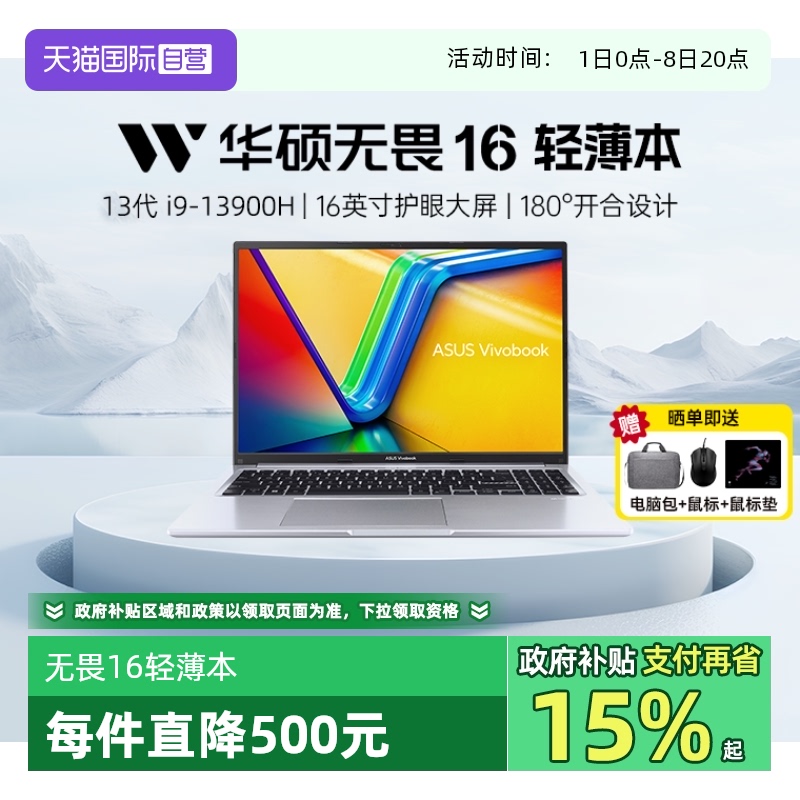 华硕16英寸学生轻薄本
