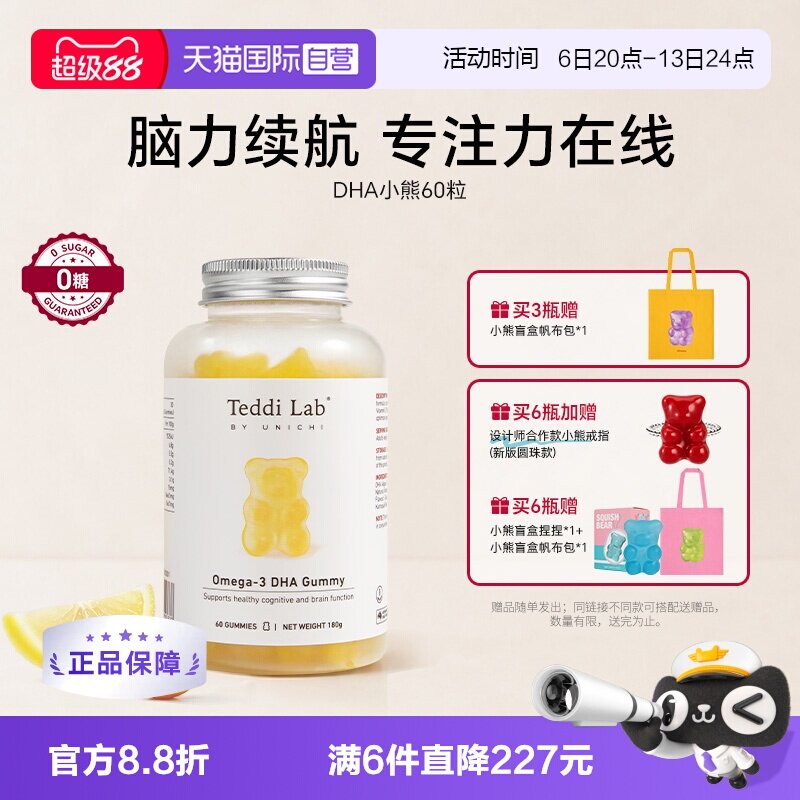 【自营】Teddi Lab  DHA小熊软糖高纯度藻油大脑专注力无腥味进口
