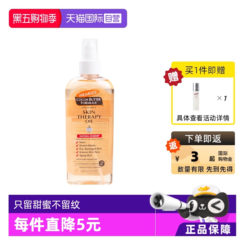 帕玛氏润肤油去疤痕印记提亮肤色