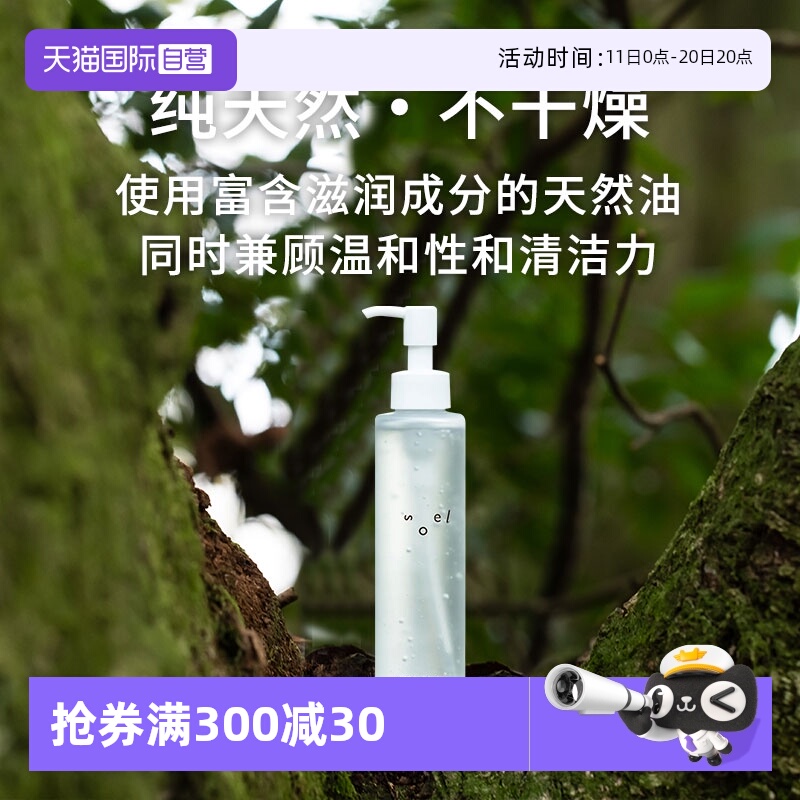 【自营】SOEL天然有机植物精华养肤卸妆啫喱水润护肤150ML/瓶