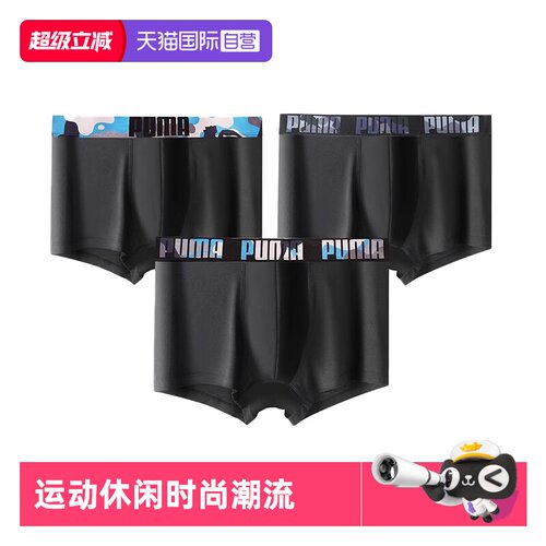 PUMA彪马莫代尔平角裤3条装