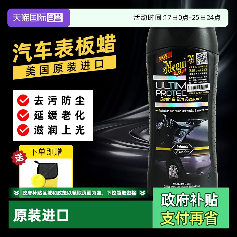 美光355mL内饰翻新表板蜡