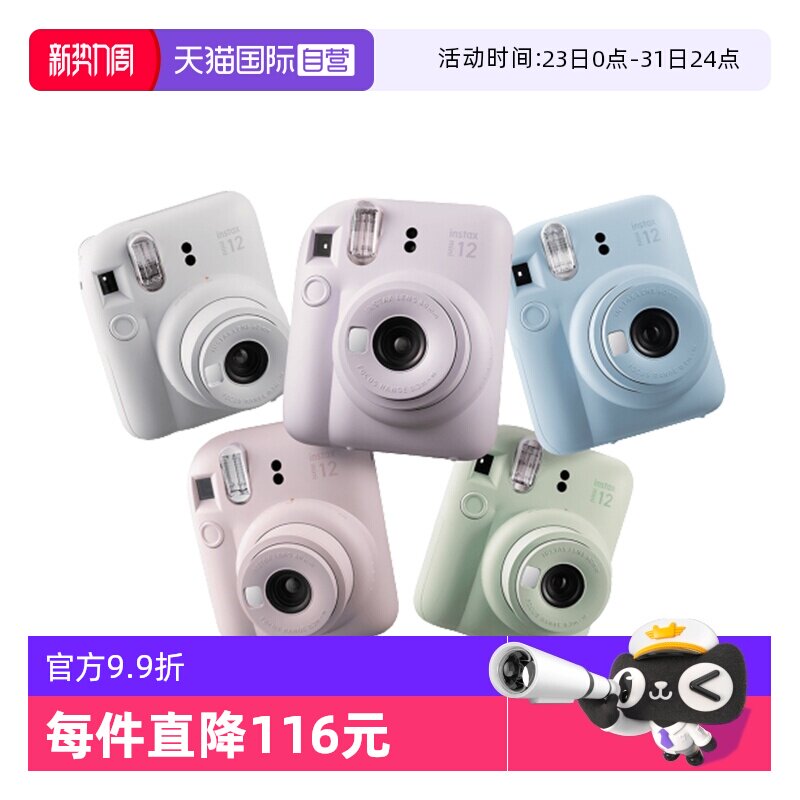 【自营】富士/Fujifilm Instax mini12 拍立