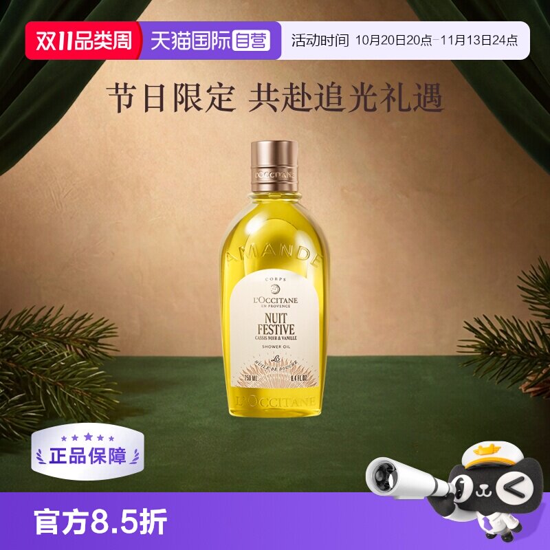 【自营】欧舒丹滋润保湿清洁留香250ml月夜浆果甜扁桃香沐浴油