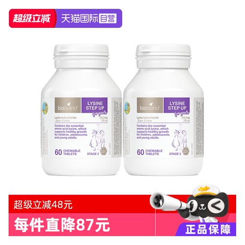 澳洲进口儿童60粒赖氨酸