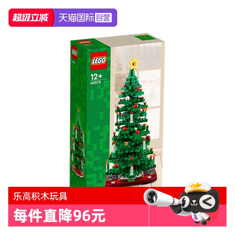 【自营】LEGO乐高40573圣诞树创意系列植物拼装积木玩具女孩礼物