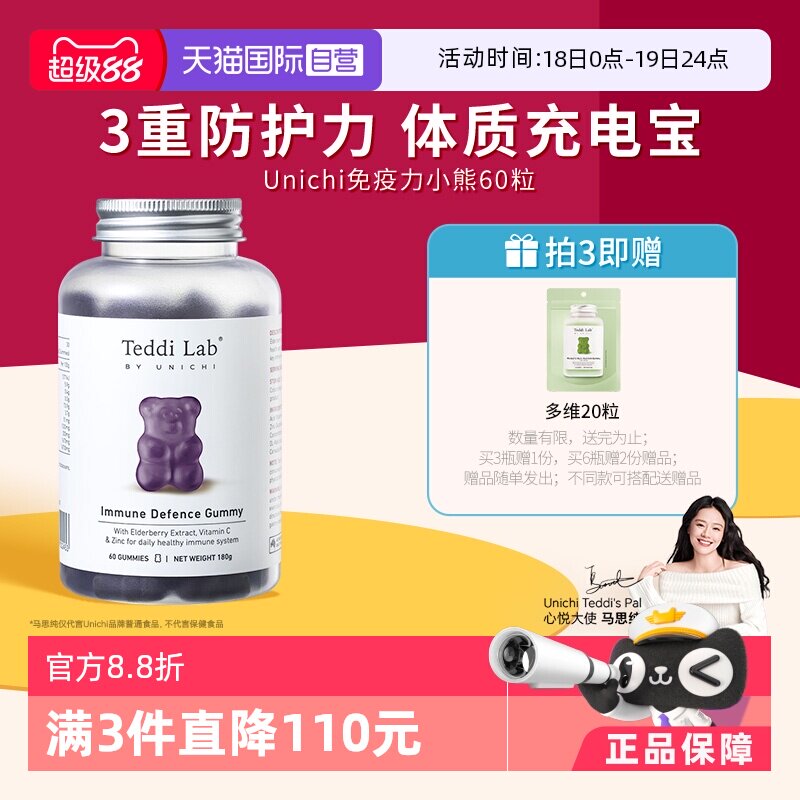 【自营】Unichi接骨木莓小熊软糖成人儿童维生素C补锌teddi lab