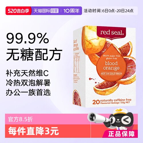 【自营】新西兰Red seal红印血橙茶20袋补充维C低糖低卡水果茶