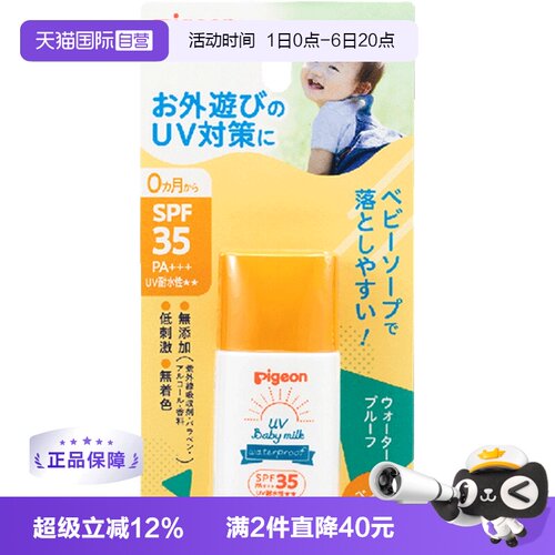 贝亲（Pigeon）SPF35防晒乳液30g