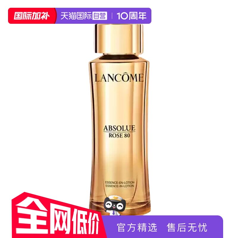 【自营】Lancome/兰蔻菁纯玫瑰精华水150ml保湿修护滋润焕亮补水