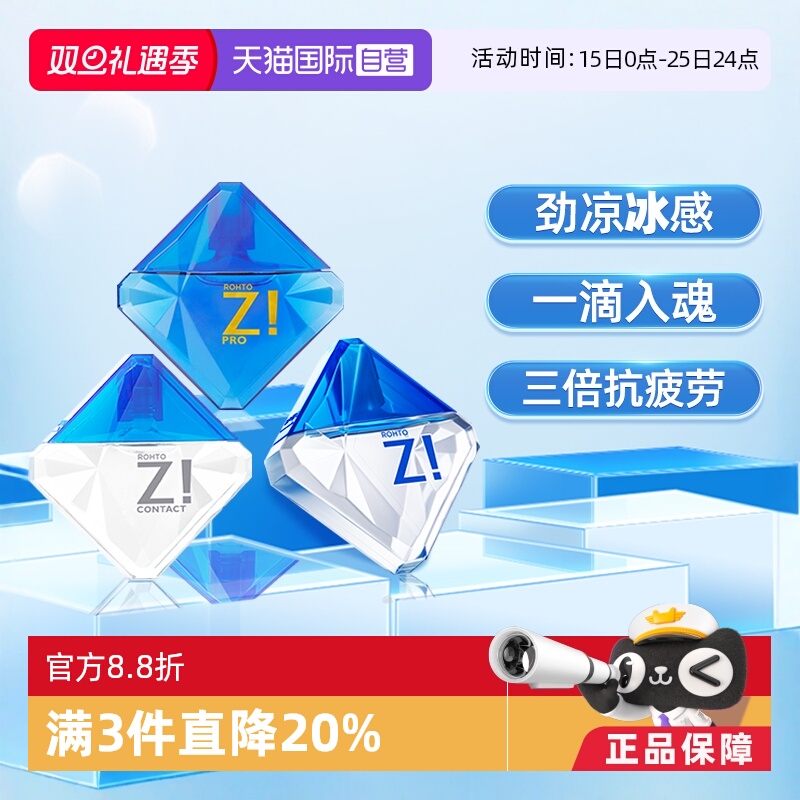 【自营】日本乐敦劲Z!缓解视疲劳劲凉8+滴眼液裸眼隐形眼药水非FX