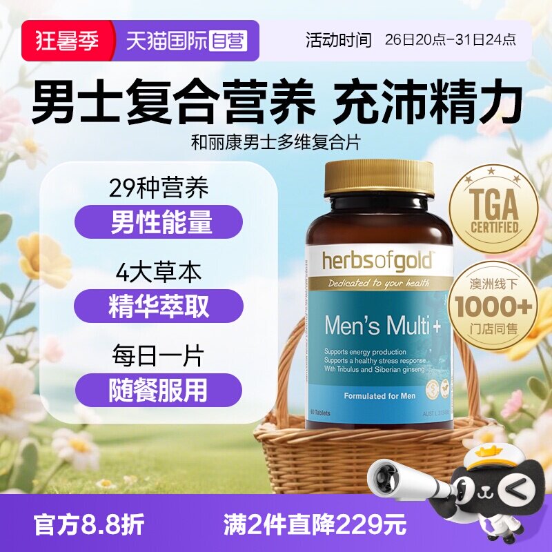 HerbsofGold男士多种维生素