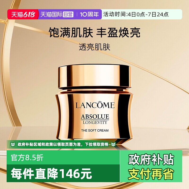兰蔻菁纯臻颜乳霜轻盈/滋润型