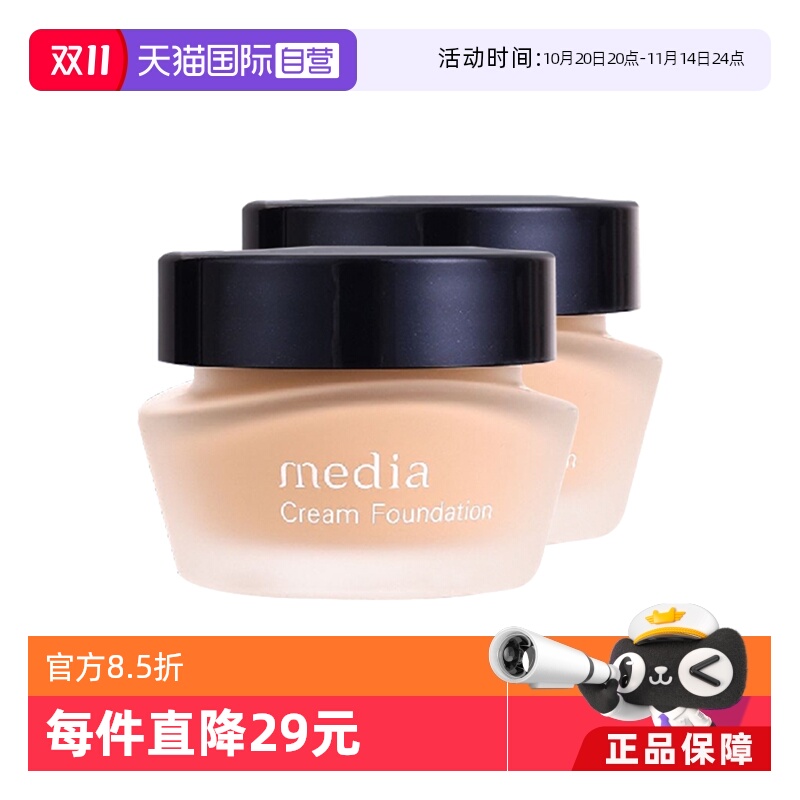 嘉娜宝media粉底霜2件装
