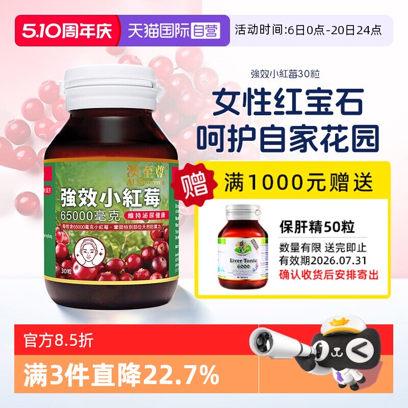 【自营】澳至尊女性蔓越莓胶囊30粒高浓度小红莓女性保养