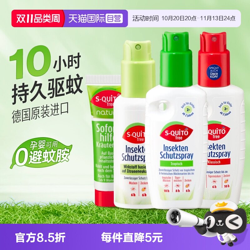 【自营】德国dm驱蚊喷雾squitofree防蚊液水户外儿童防蜱虫登革热
