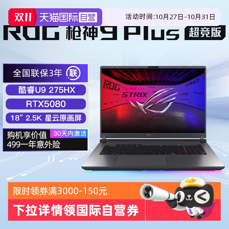 ӪROGǹ9 PlusU9 ѪRTX5080/5090Կ 18ӢϷʼǱϷ  U9-275HX RTX5080 2.5K MiniLED 1TB ̬Ӳ 32GB