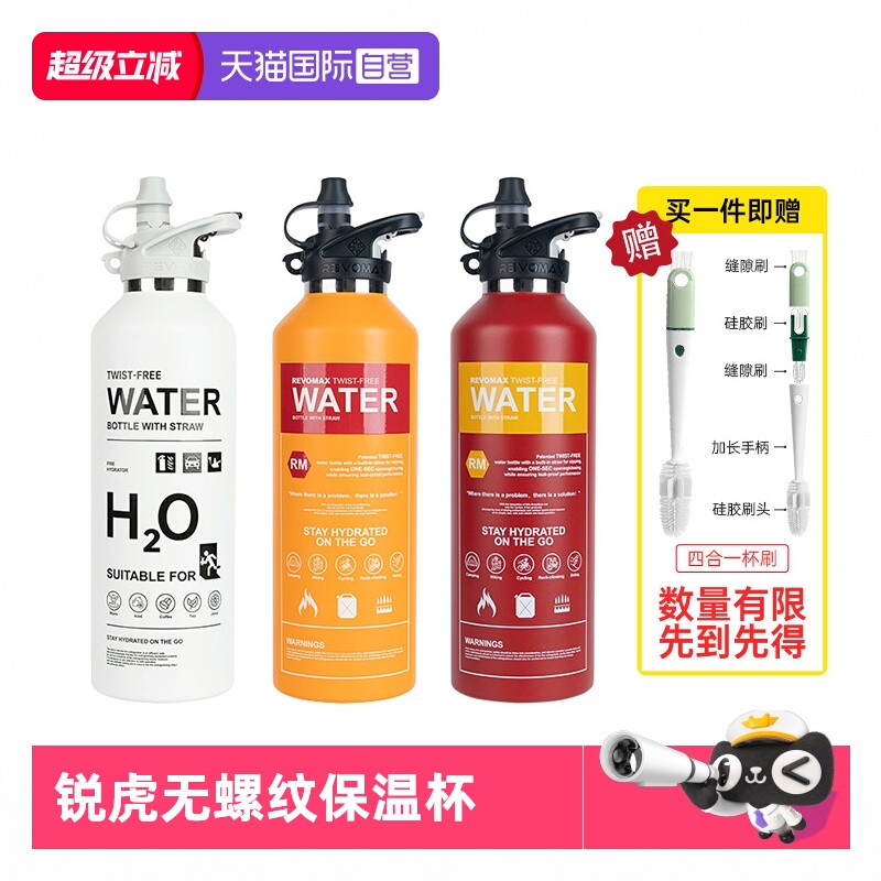 锐虎保温吸管杯运动必备一秒开盖