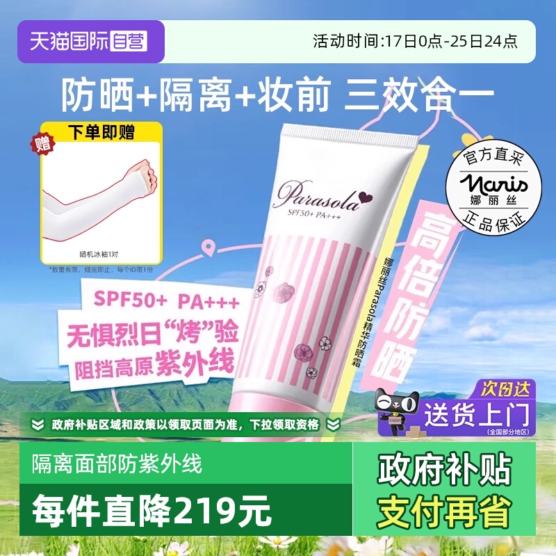 娜丽丝防晒霜隔离面部防紫外线