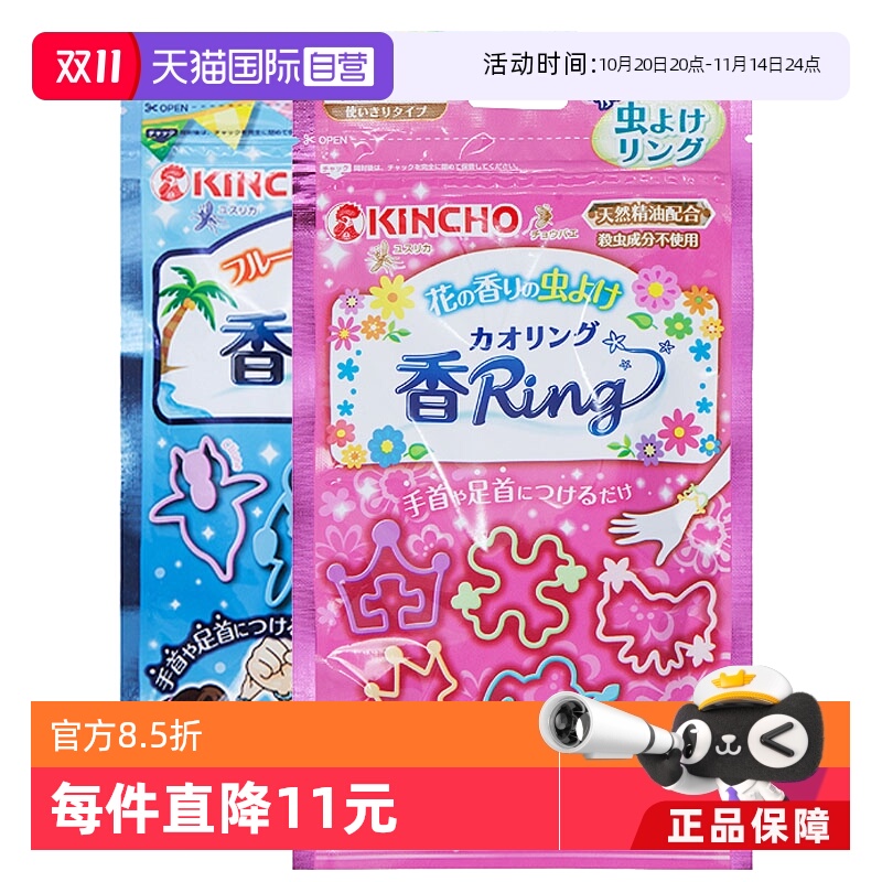 kincho日本金鸟儿童手环宝宝户外