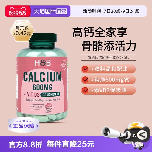 英国hb荷柏瑞钙240粒维生素