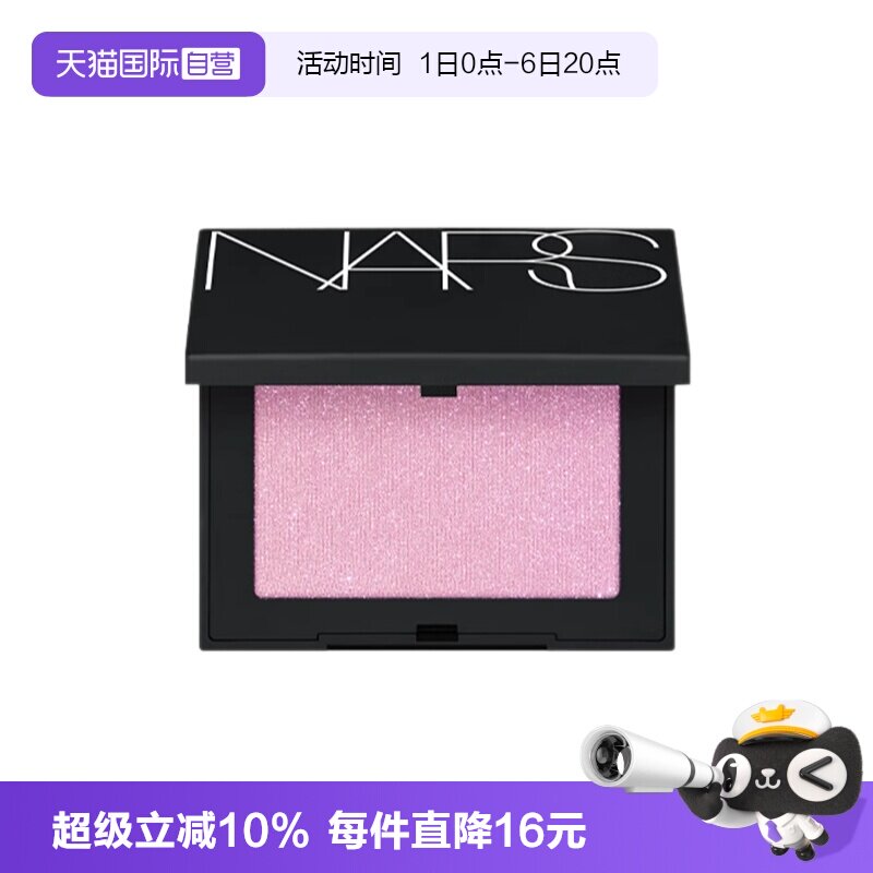 【自营】Nars/娜斯腮红取悦我4.8g 哑光高光膨胀色氛围色好气色