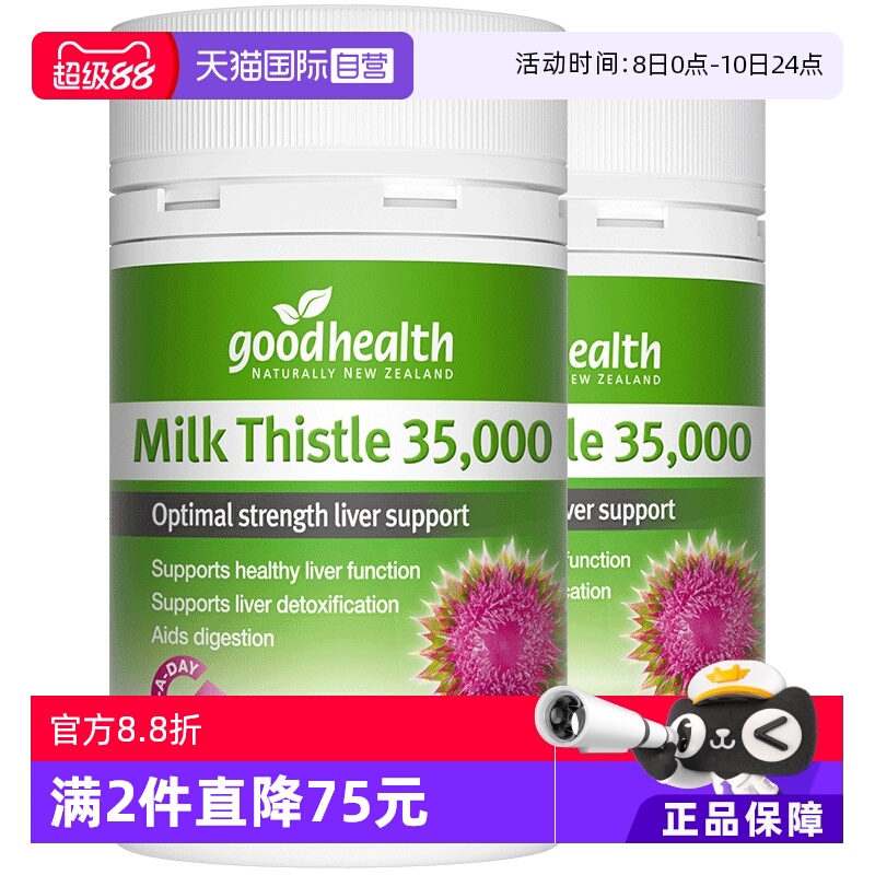 35000mg奶蓟草呵护“小心肝”