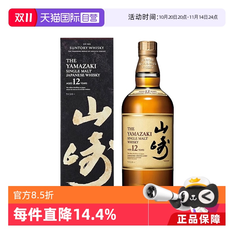 【自营】山崎（Yamazaki）12年单一麦芽威士忌 700ml礼盒装跨境